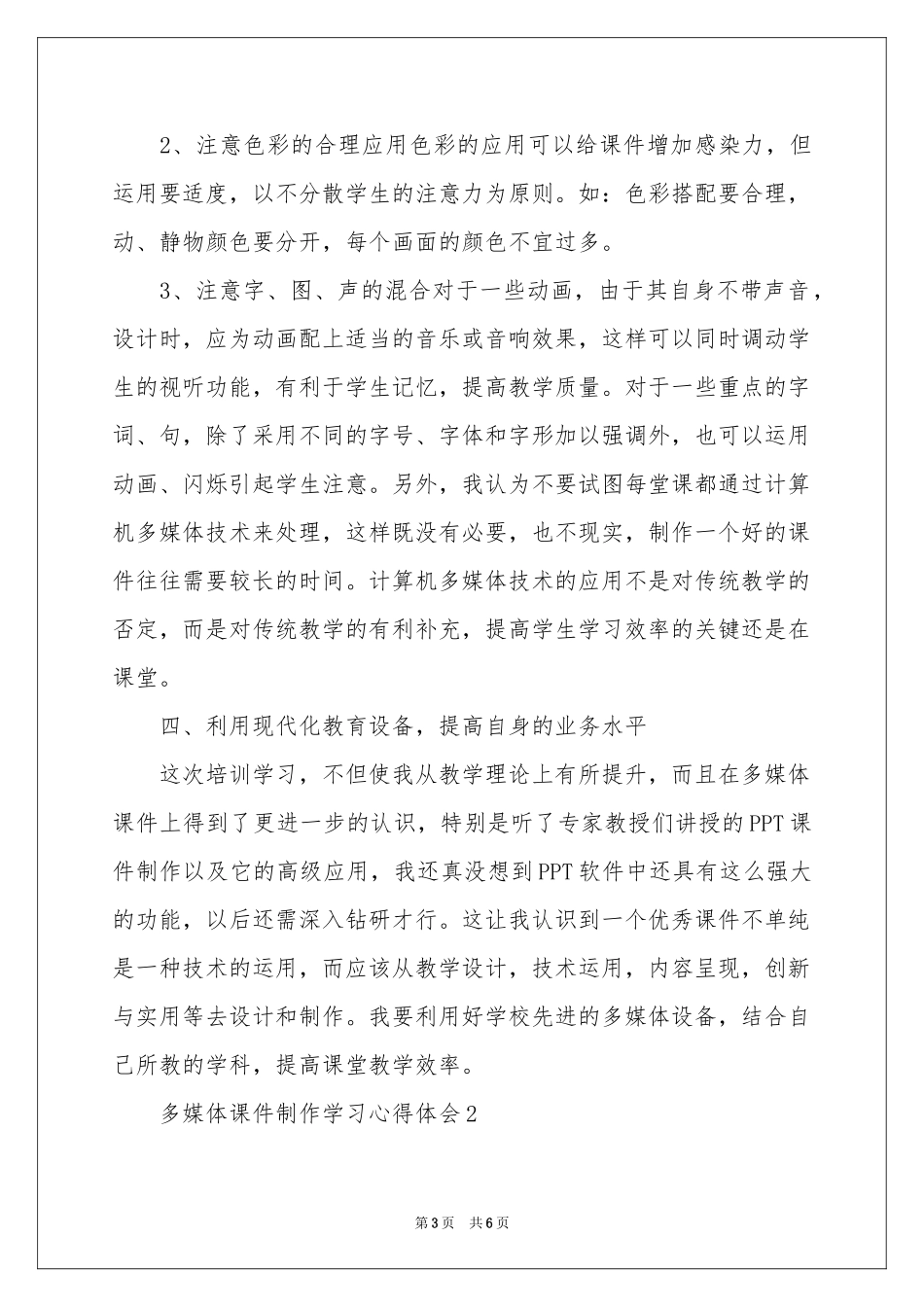 多媒体课件制作学习体会心得范本（通用3篇）_第3页