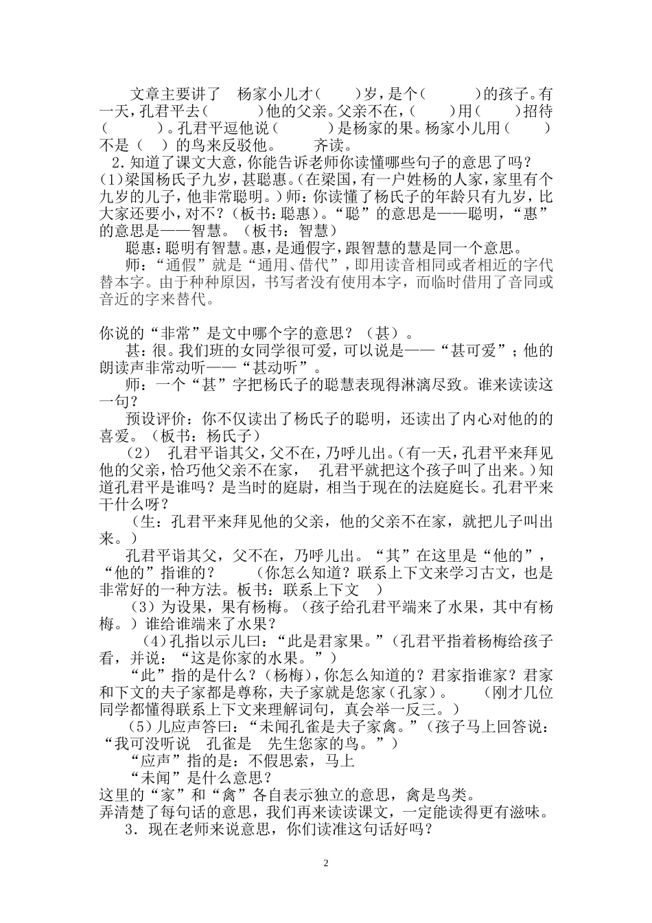 《杨氏之子》教学设计_第2页