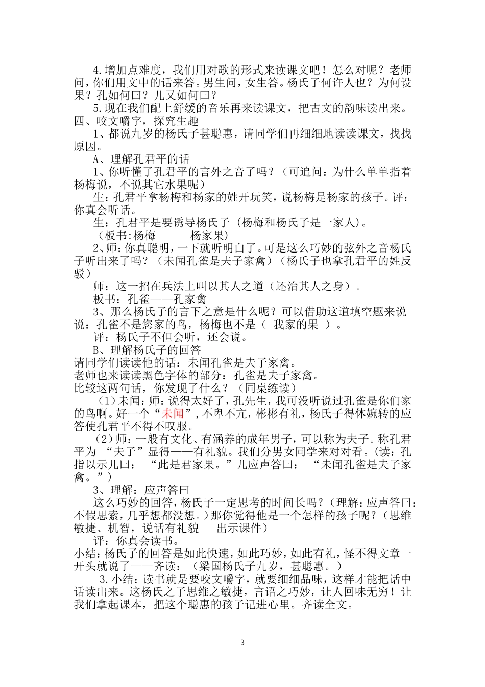 《杨氏之子》教学设计_第3页