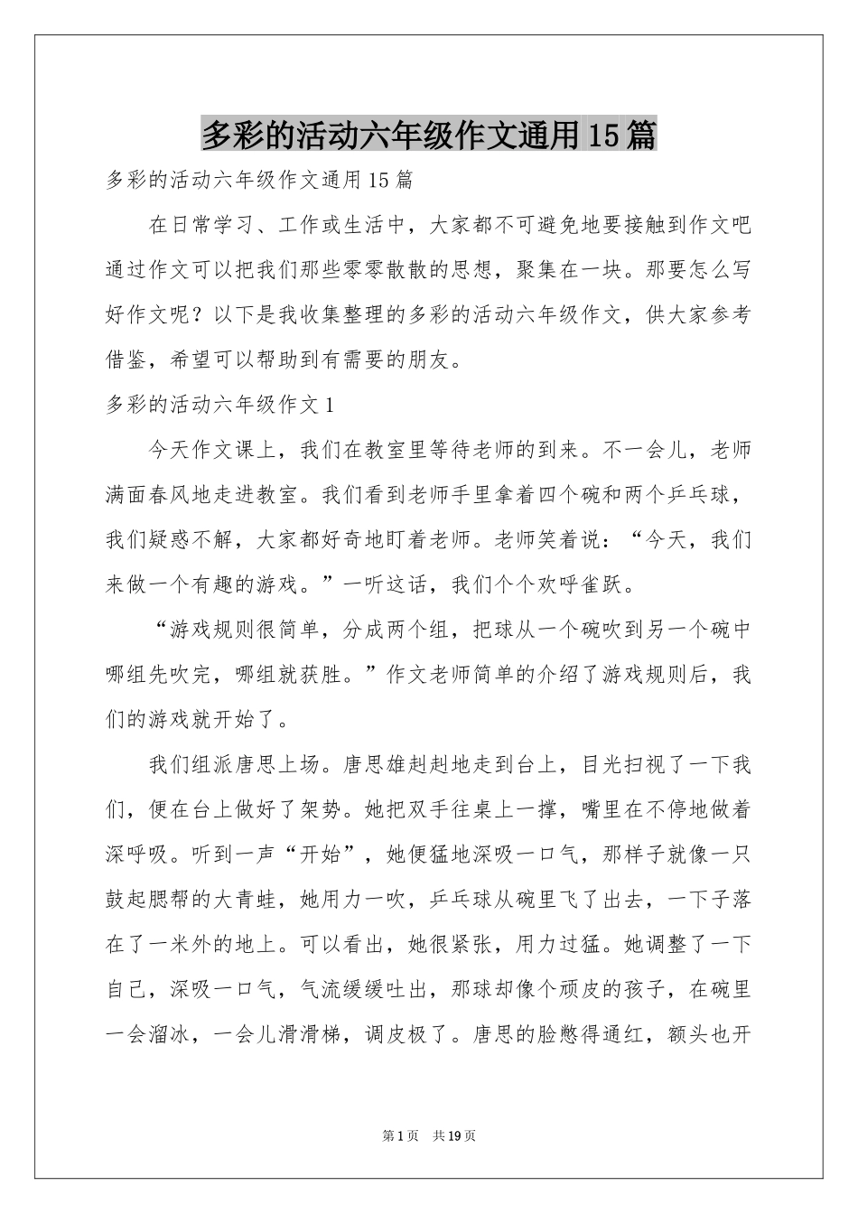 多彩的活动六年级作文通用15篇_第1页