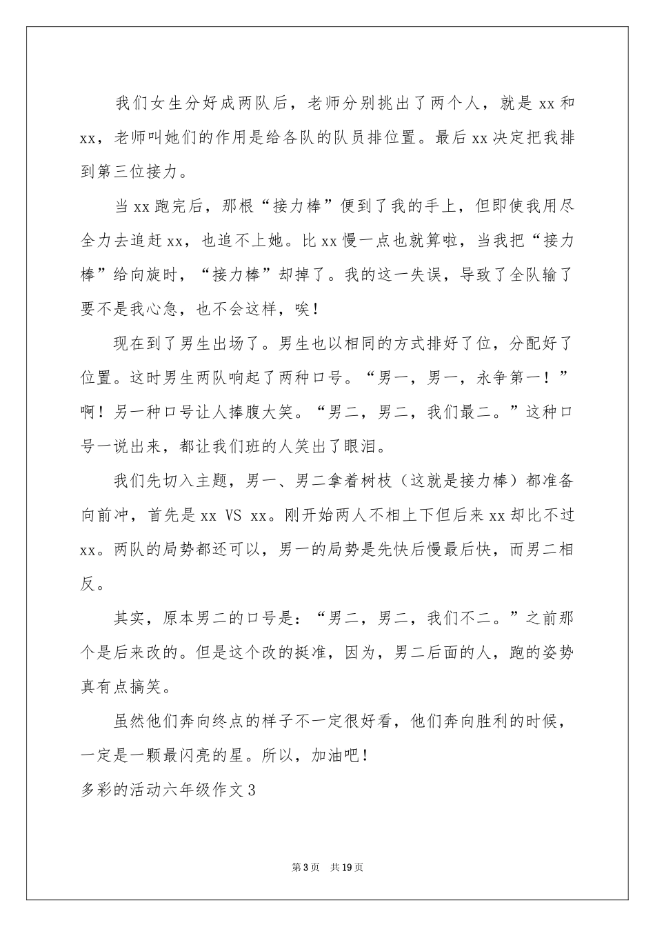 多彩的活动六年级作文通用15篇_第3页