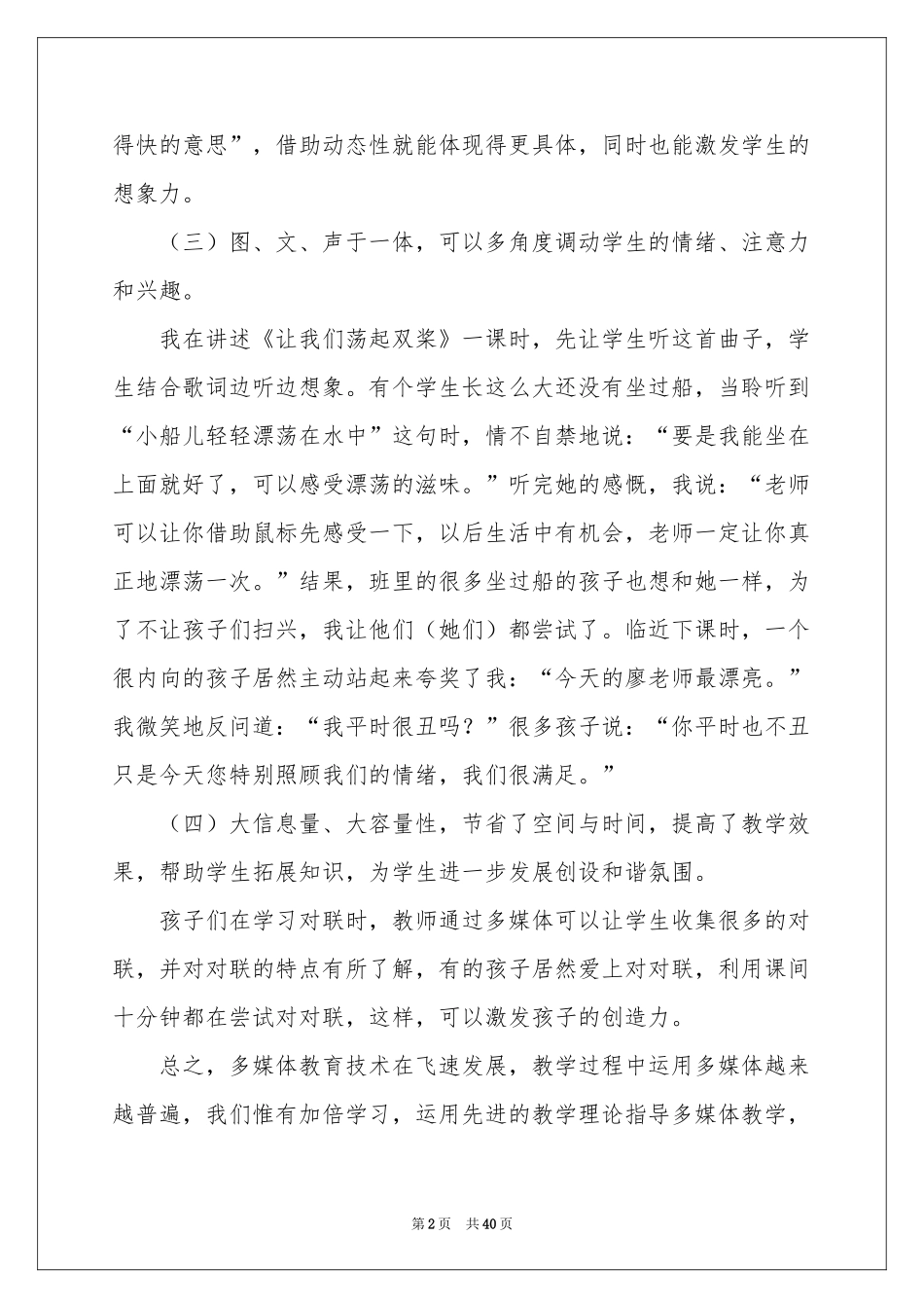 多媒体教学反思_第2页