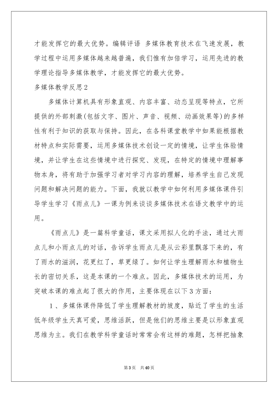 多媒体教学反思_第3页