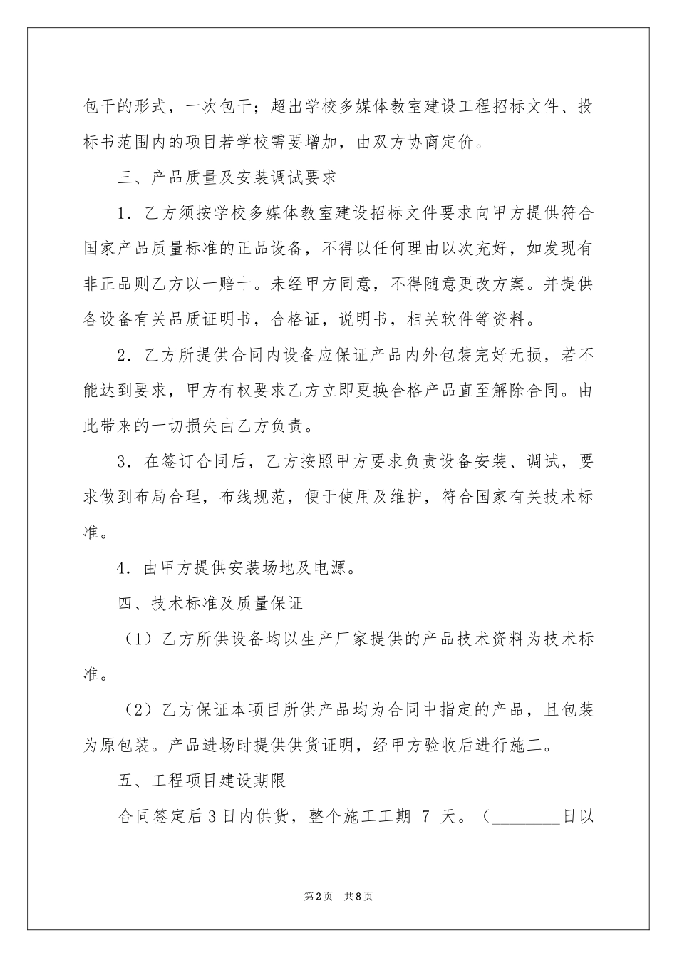 多媒体教室建设合同_第2页