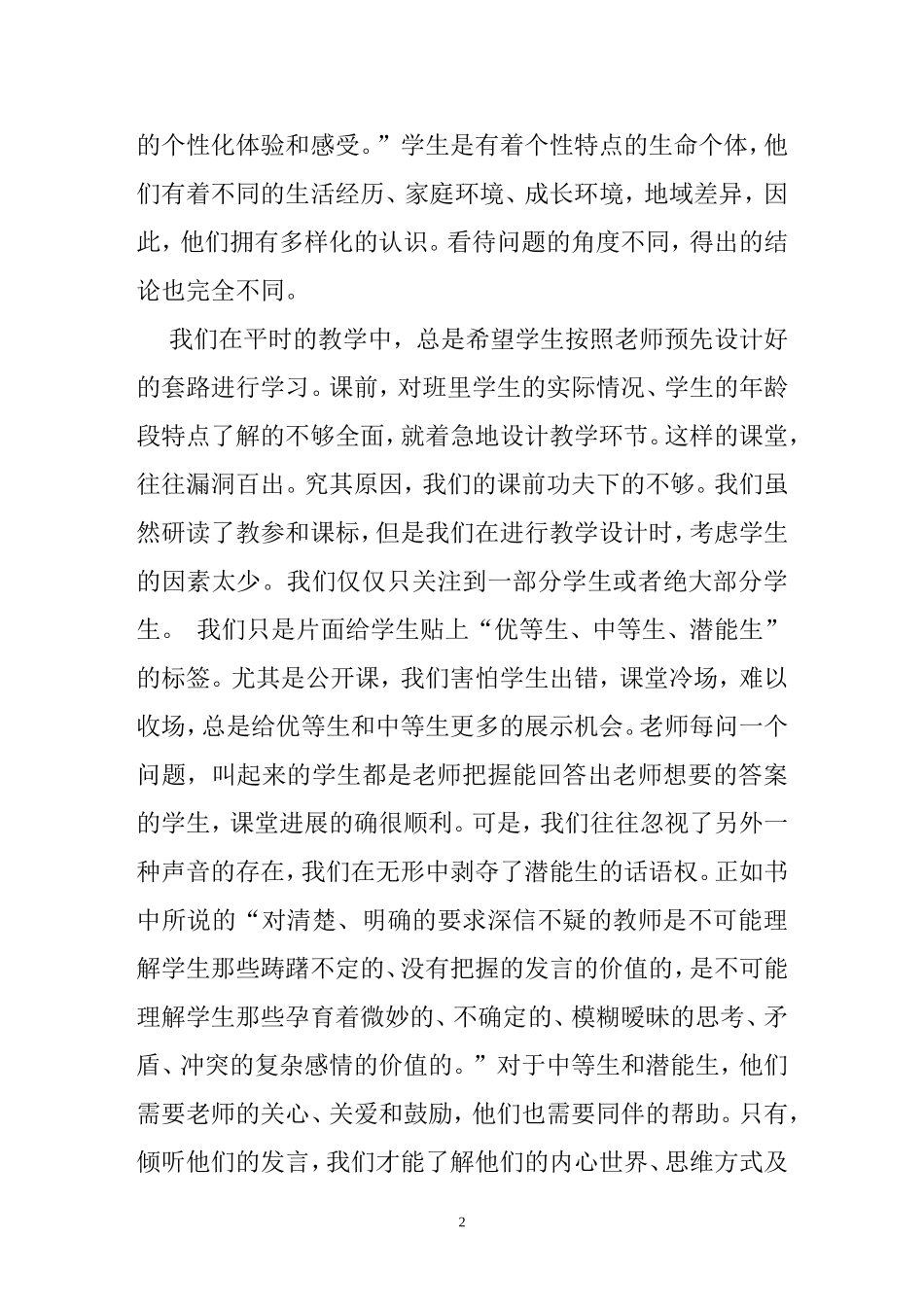 西京子校王妙读《静悄悄的革命》有感_第2页