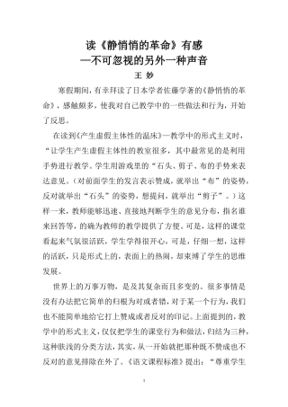 西京子校王妙读《静悄悄的革命》有感