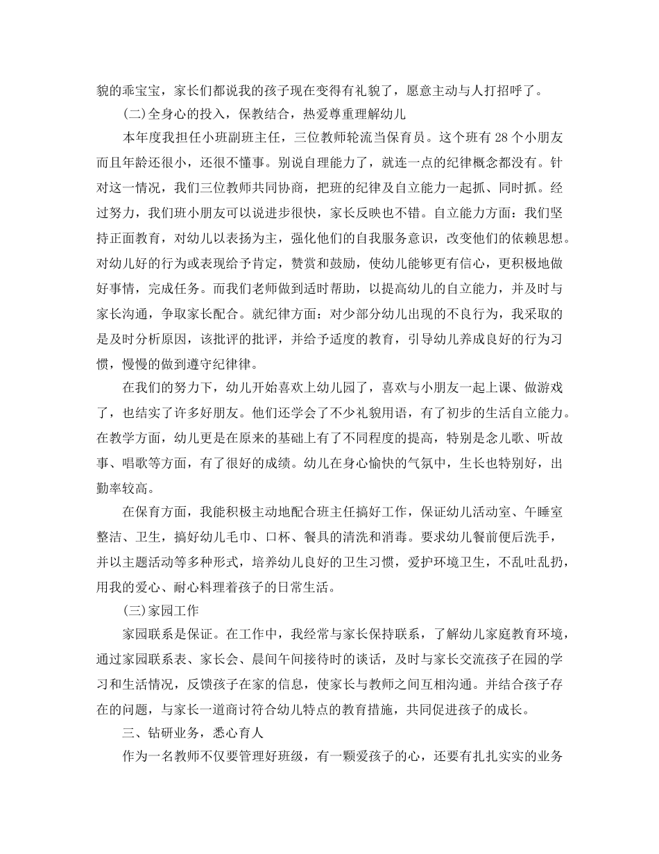 幼儿园园长年度思想工作总结 _第3页