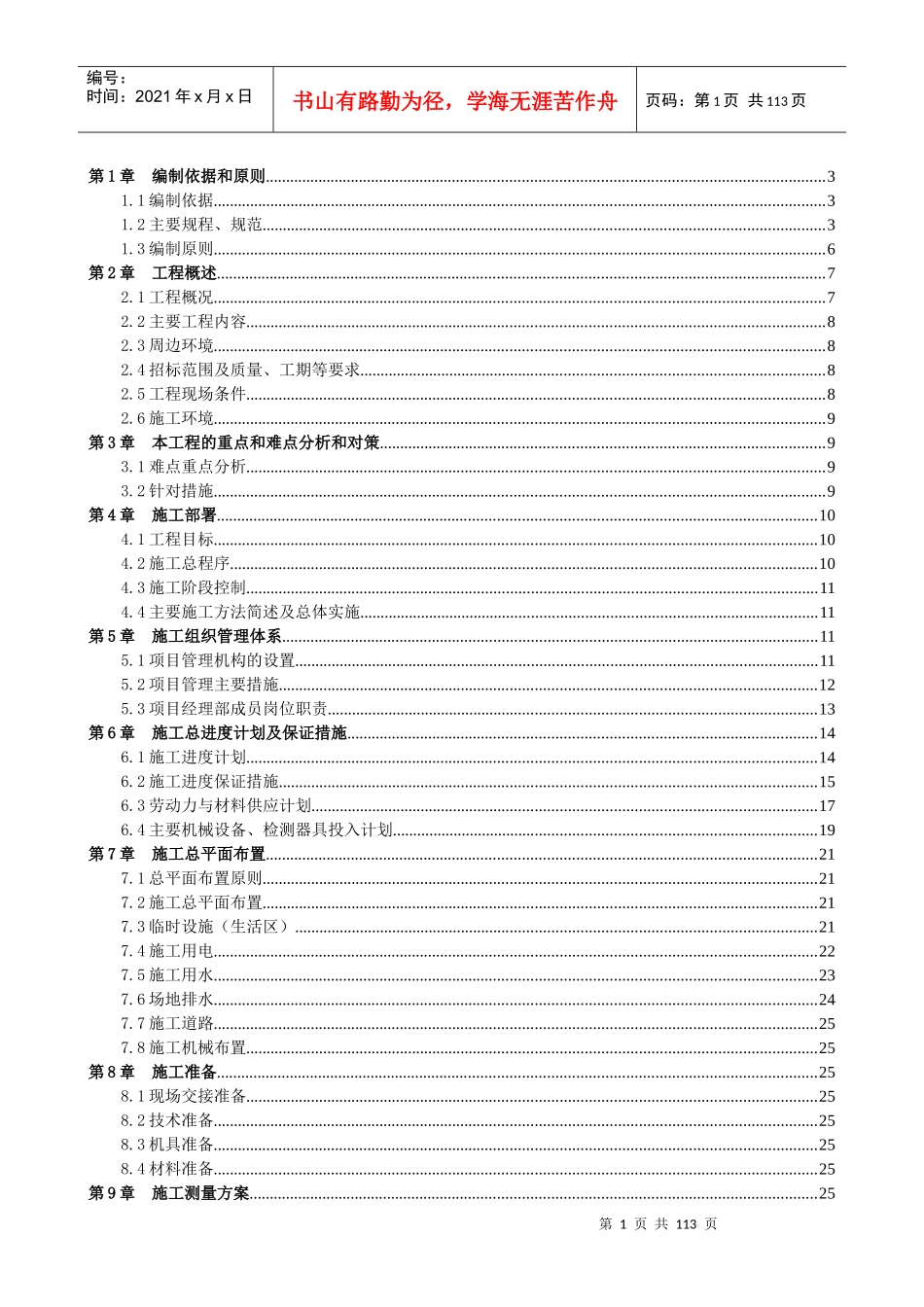 农产品初加工车间建设项目施工组织设计_第1页