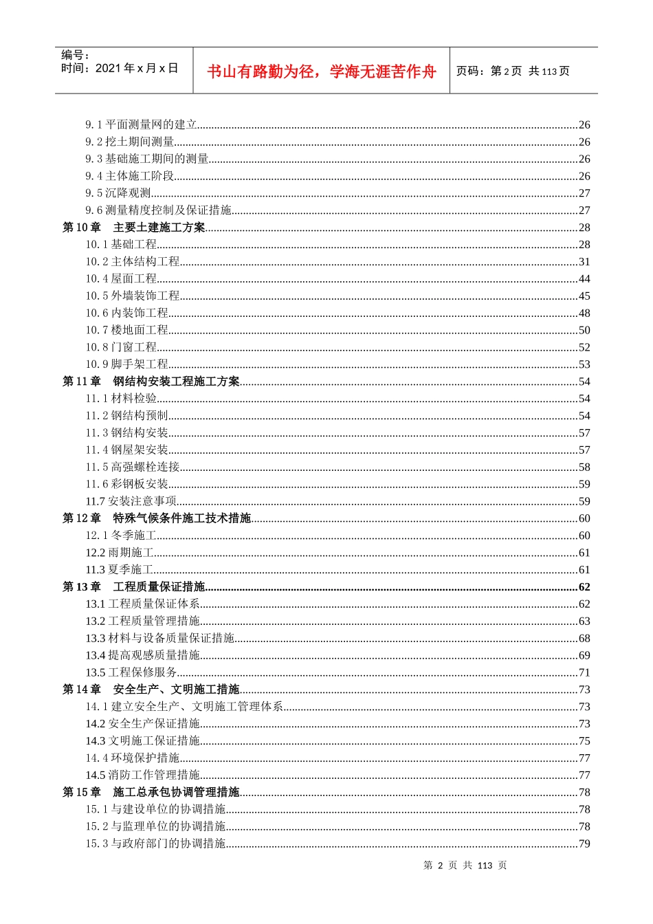 农产品初加工车间建设项目施工组织设计_第2页