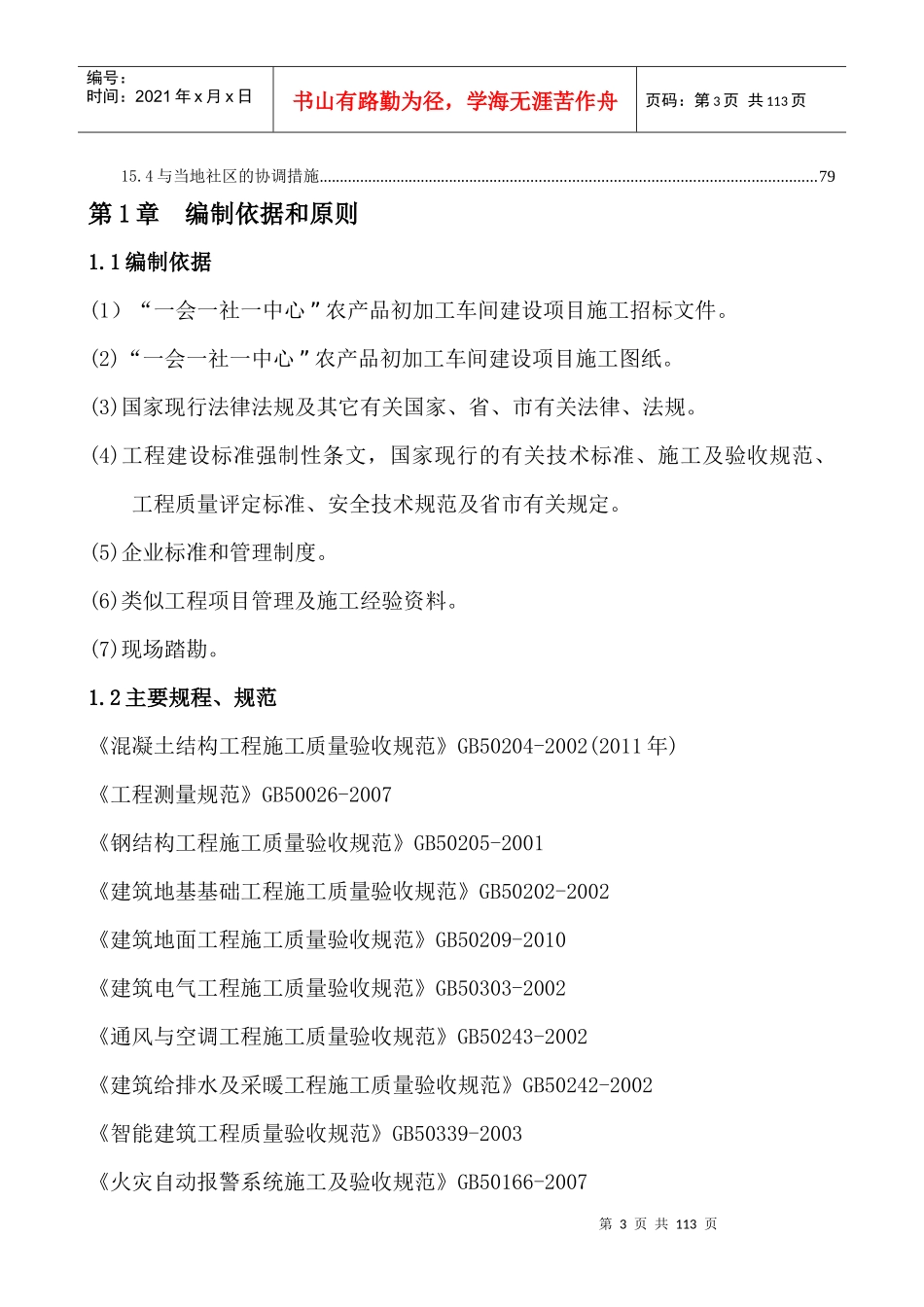 农产品初加工车间建设项目施工组织设计_第3页