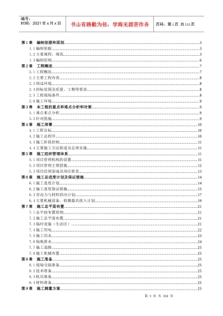 农产品初加工车间建设项目施工组织设计