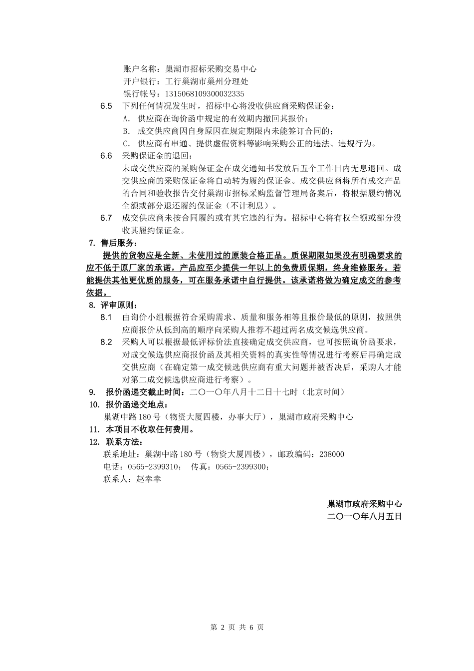 汽车教学设备采购询价函_第2页