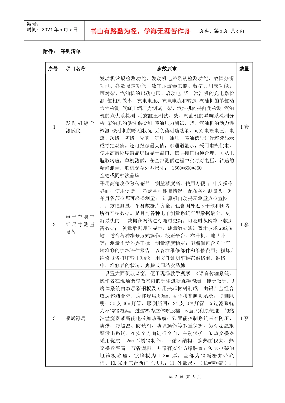汽车教学设备采购询价函_第3页