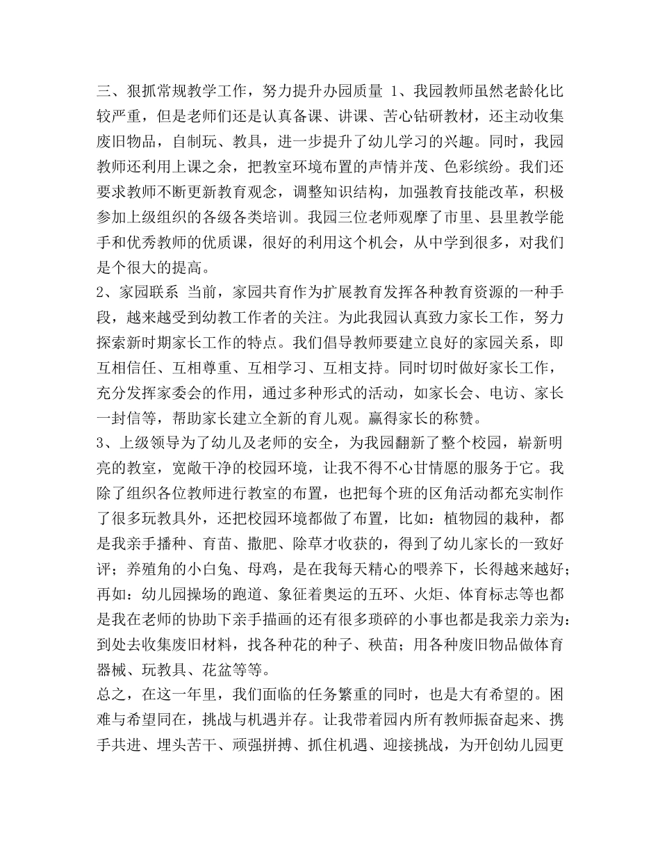 幼儿园园长年终工作总结三篇汇编 幼儿园园长年终工作总结 _第2页