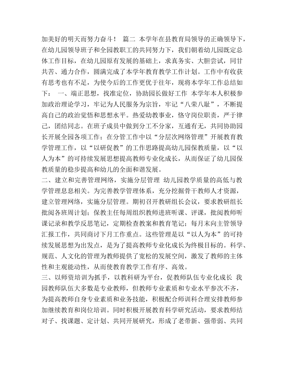 幼儿园园长年终工作总结三篇汇编 幼儿园园长年终工作总结 _第3页
