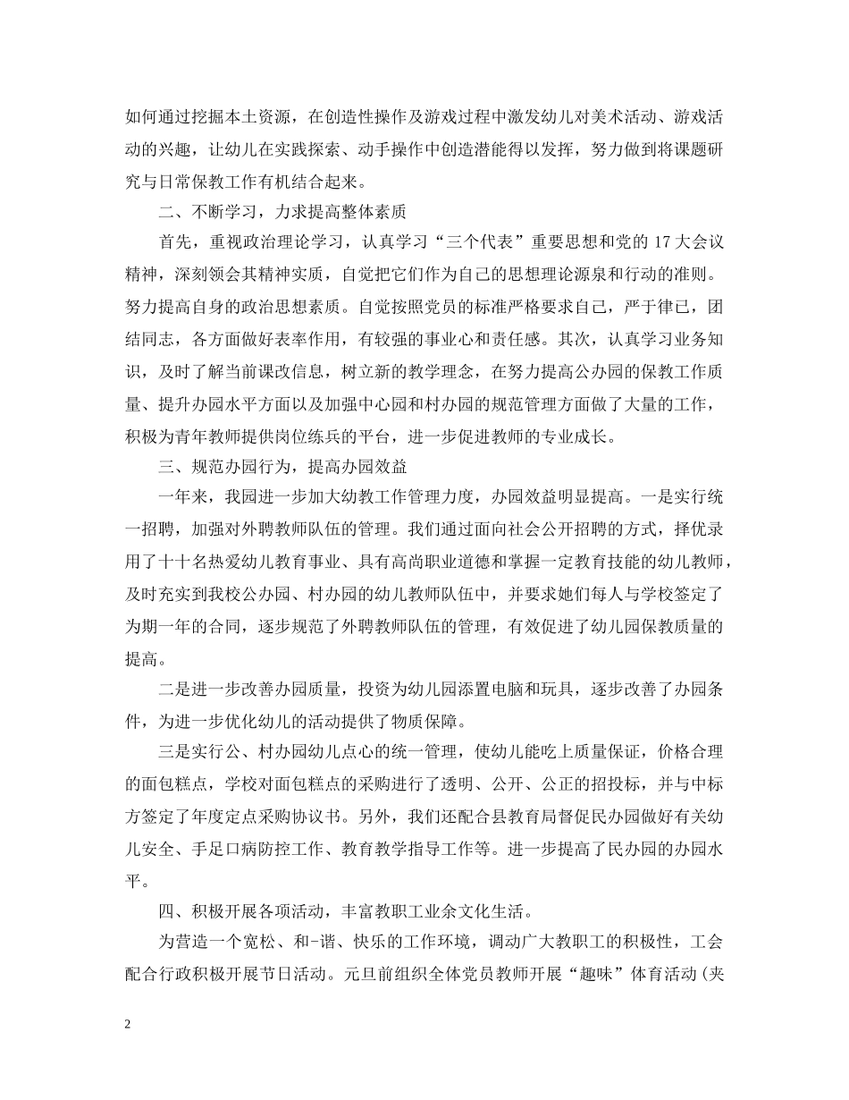 幼儿园园长年度考核表个人总结 _第2页