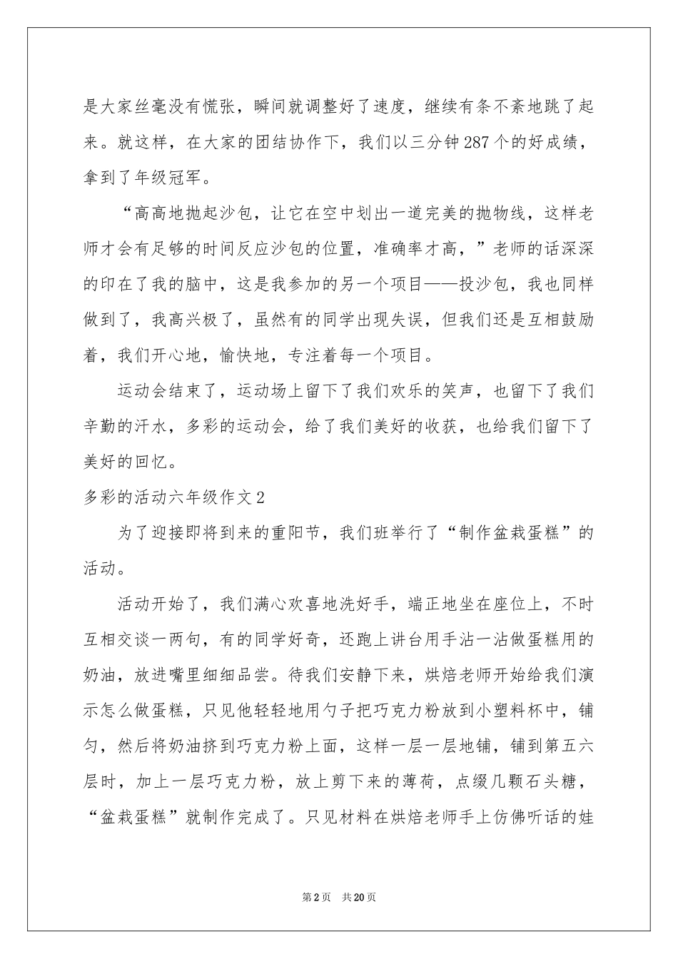 多彩的活动六年级作文(15篇)_第2页