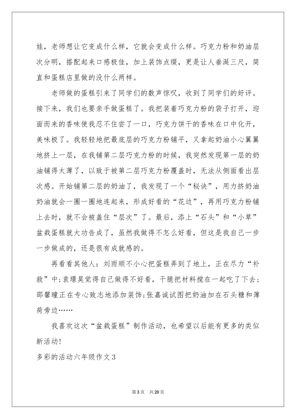 多彩的活动六年级作文(15篇)_第3页