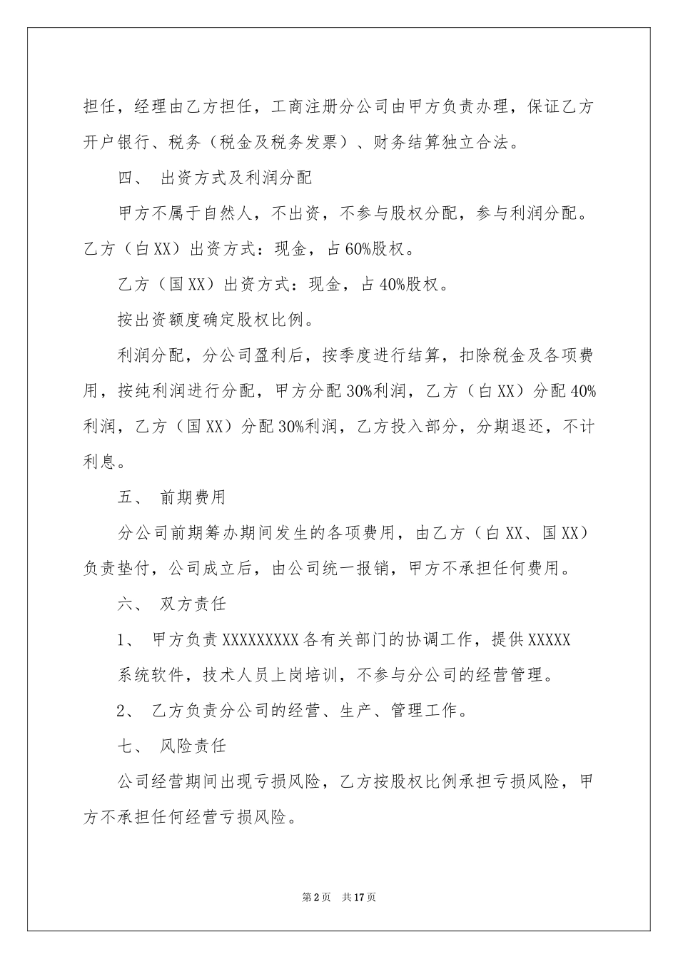 多方合同4篇_第2页