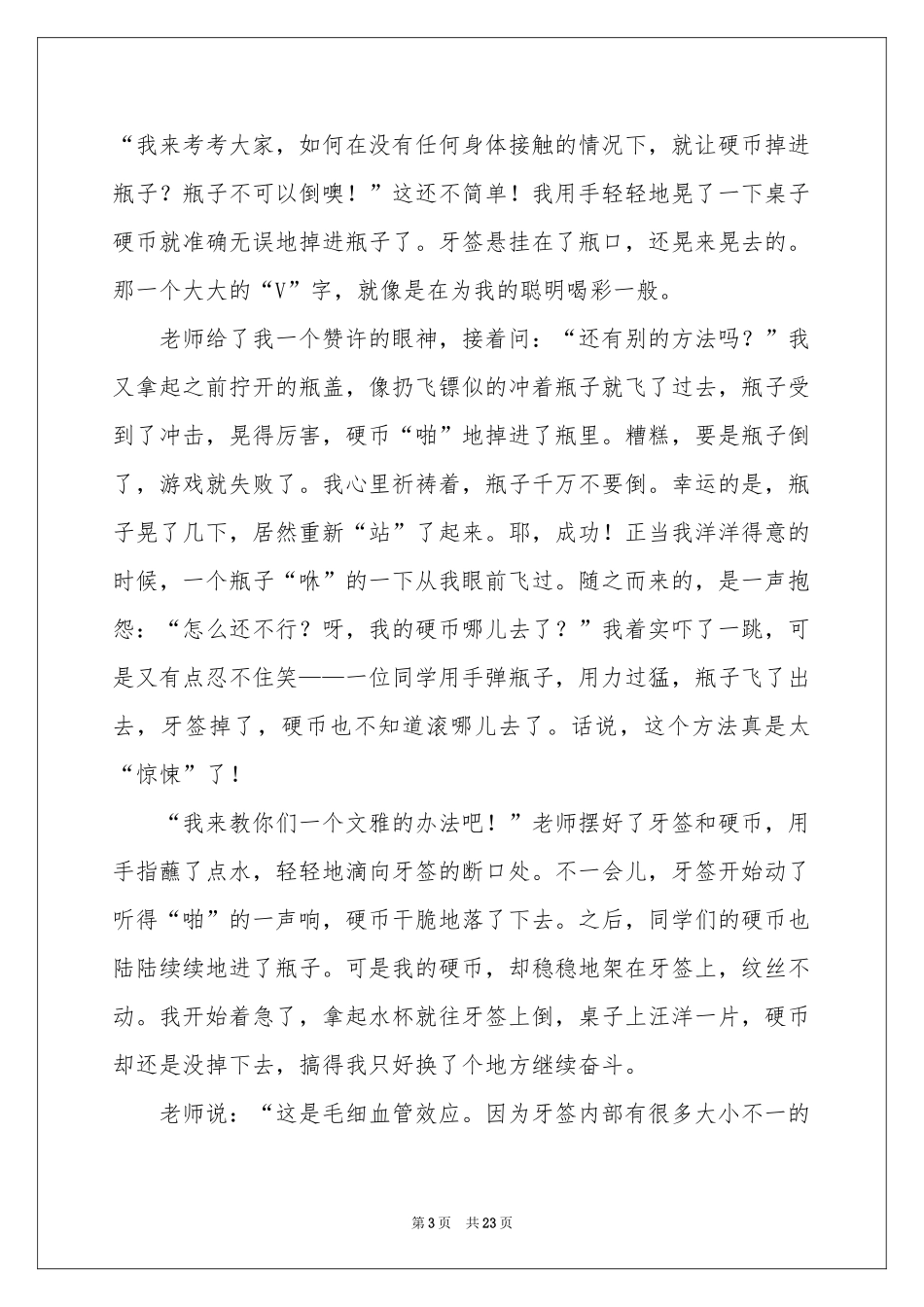 多彩的活动六年级作文(精选15篇)_第3页