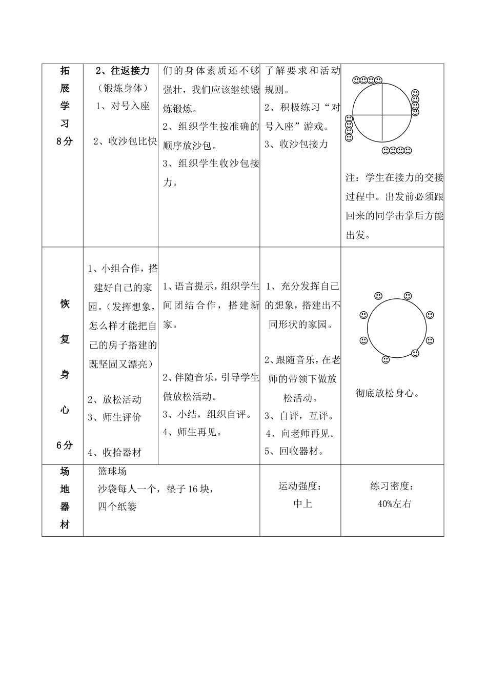 蚂蚁搬家教案设计_第3页