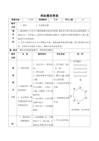 蚂蚁搬家教案设计
