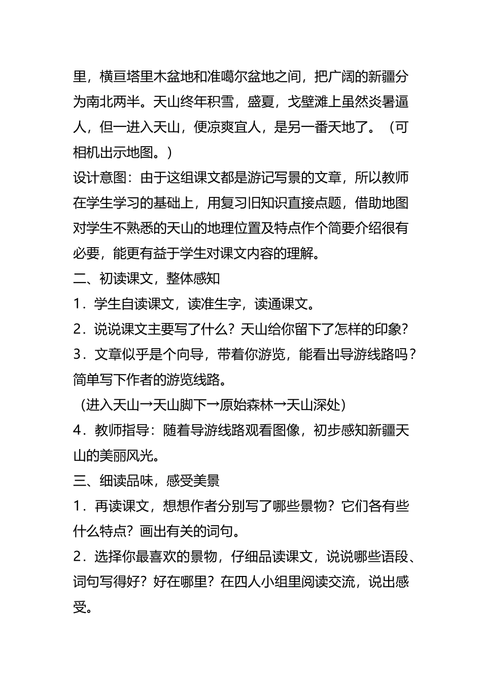 四年级4七月的天山_第2页