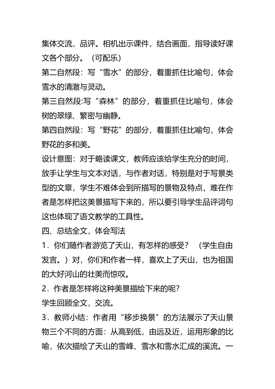 四年级4七月的天山_第3页