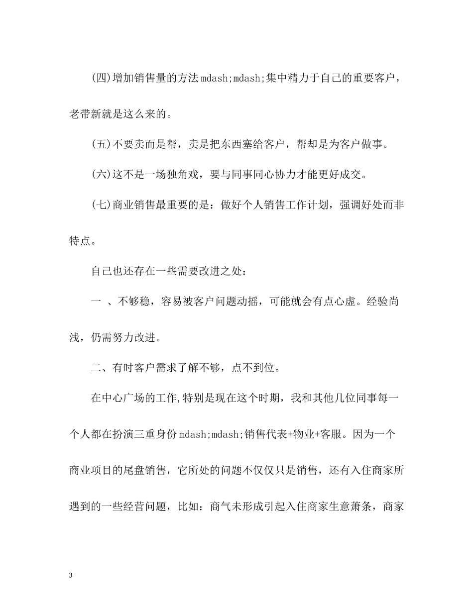 销售工作总结怎么写_第3页
