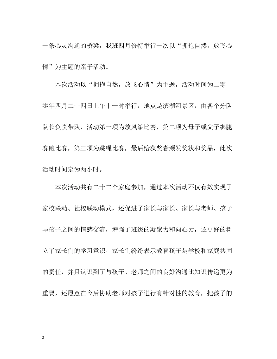 国庆亲子活动总结_第2页