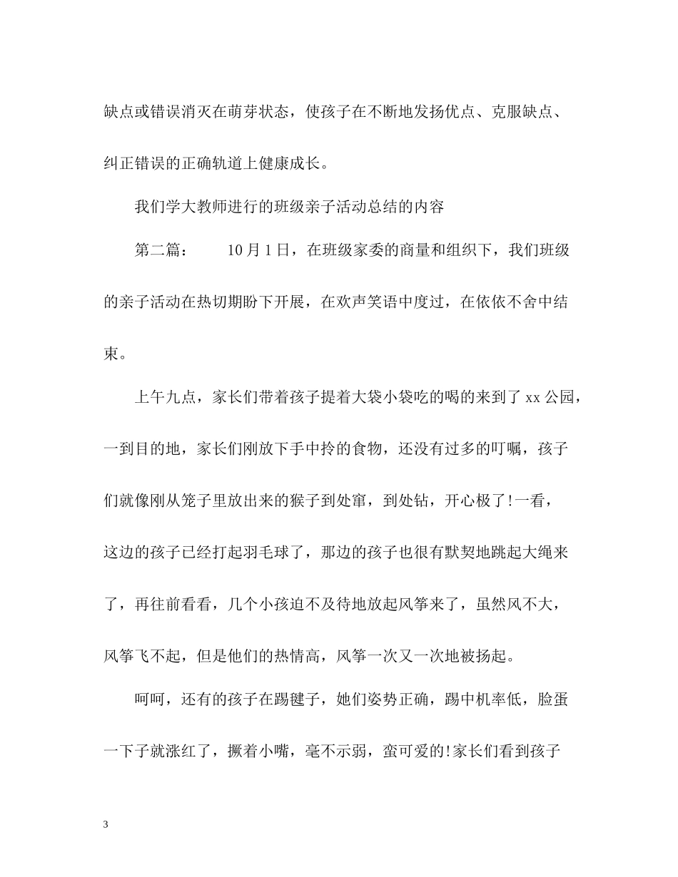 国庆亲子活动总结_第3页