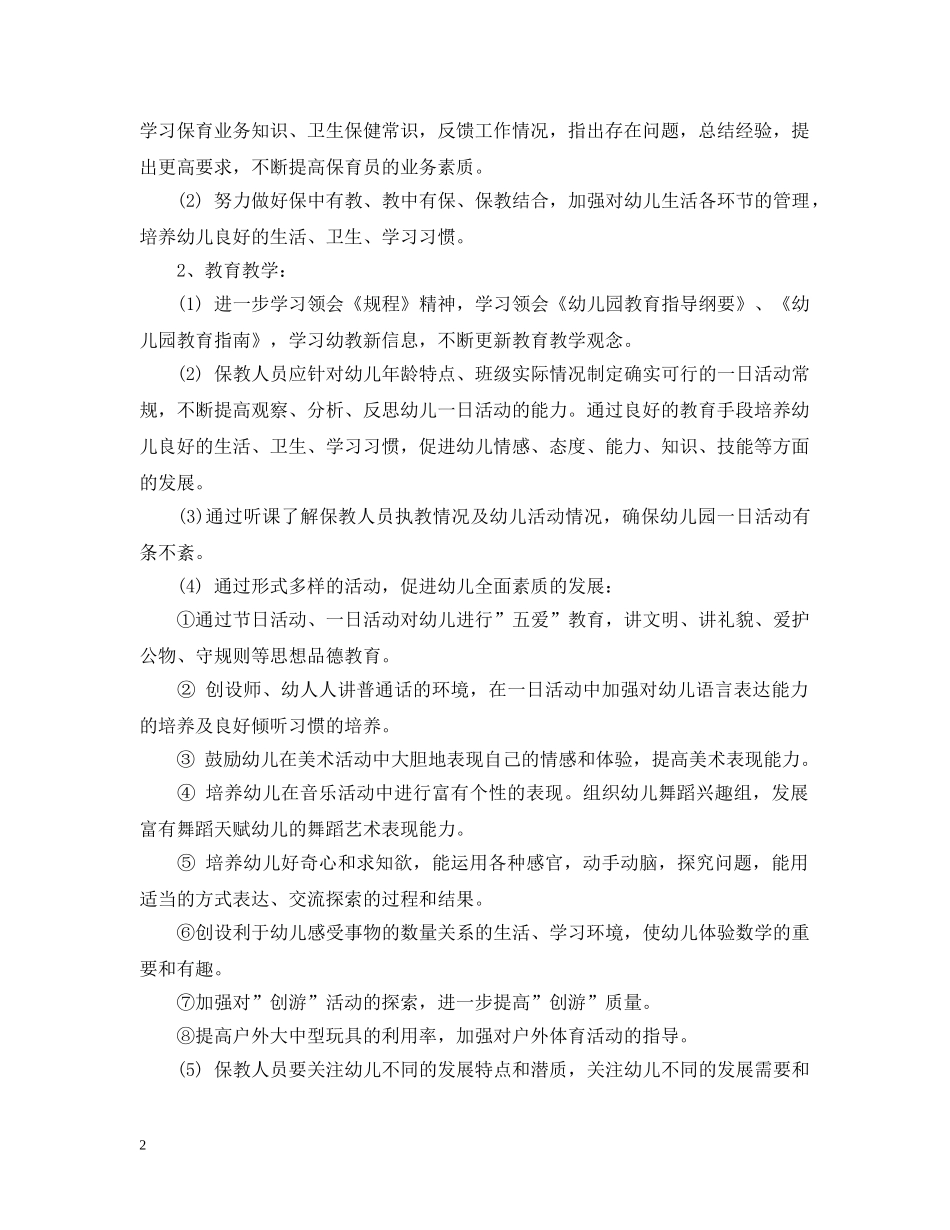 幼儿园园长年度工作计划 _第2页