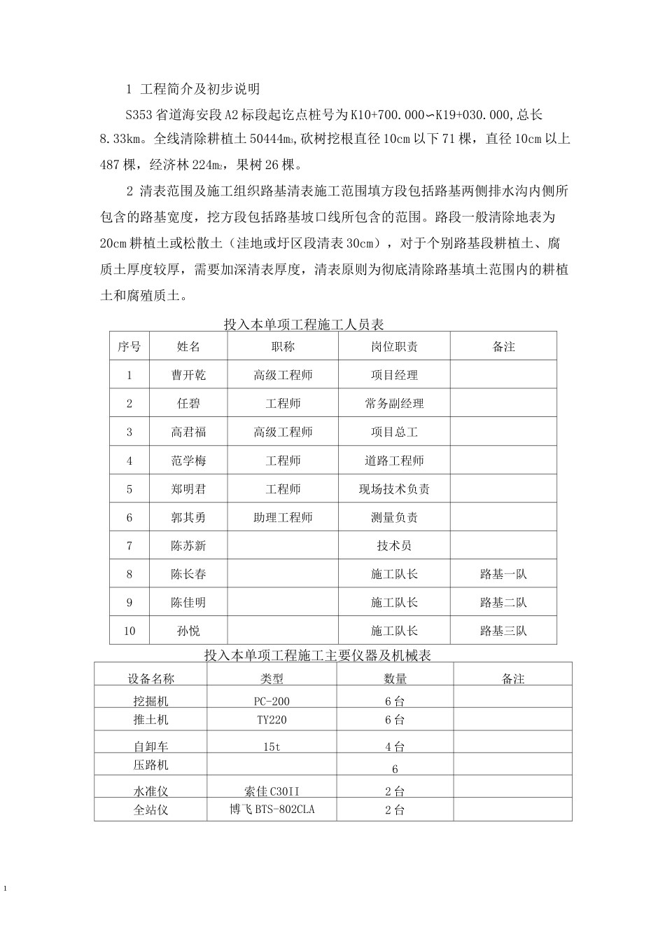 路基场地清理施方案_第2页