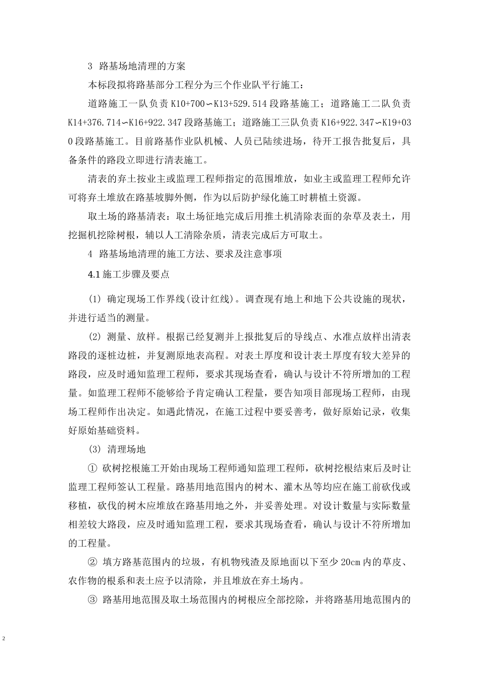 路基场地清理施方案_第3页