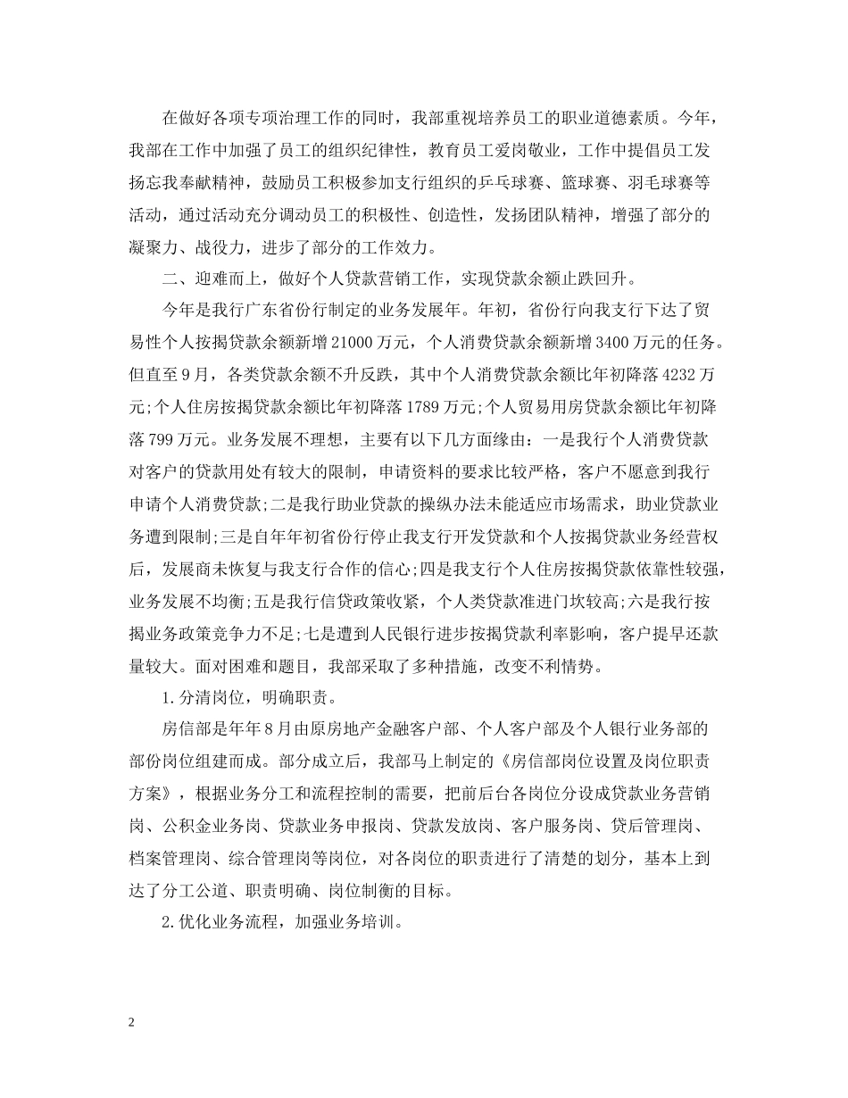 董事长银行年终总结会讲话_第2页