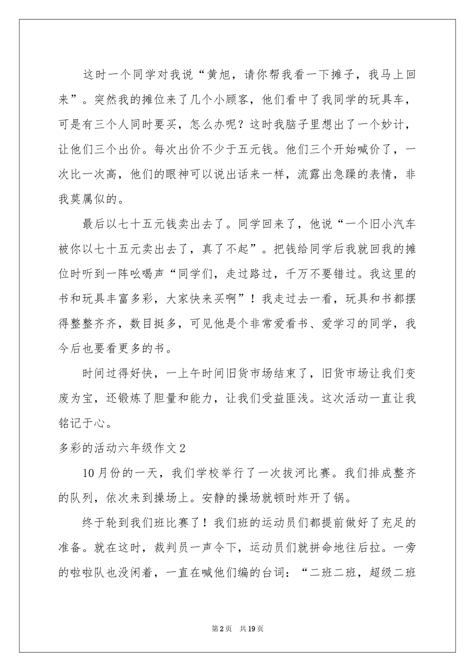 多彩的活动六年级作文15篇_第2页