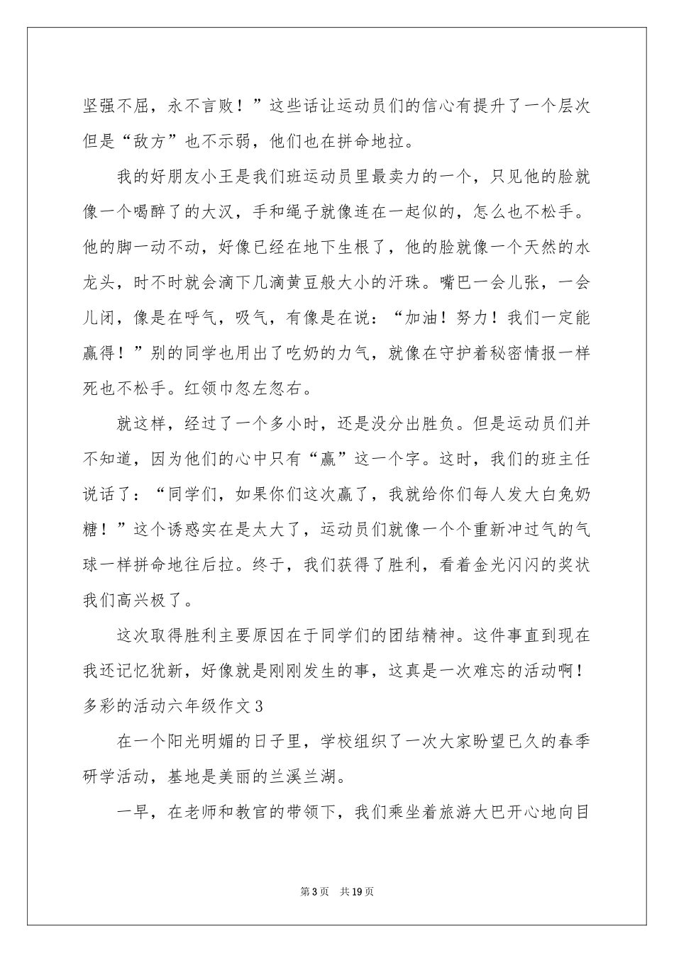 多彩的活动六年级作文15篇_第3页