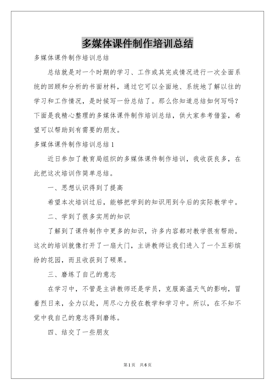 多媒体课件制作培训参考总结_第1页