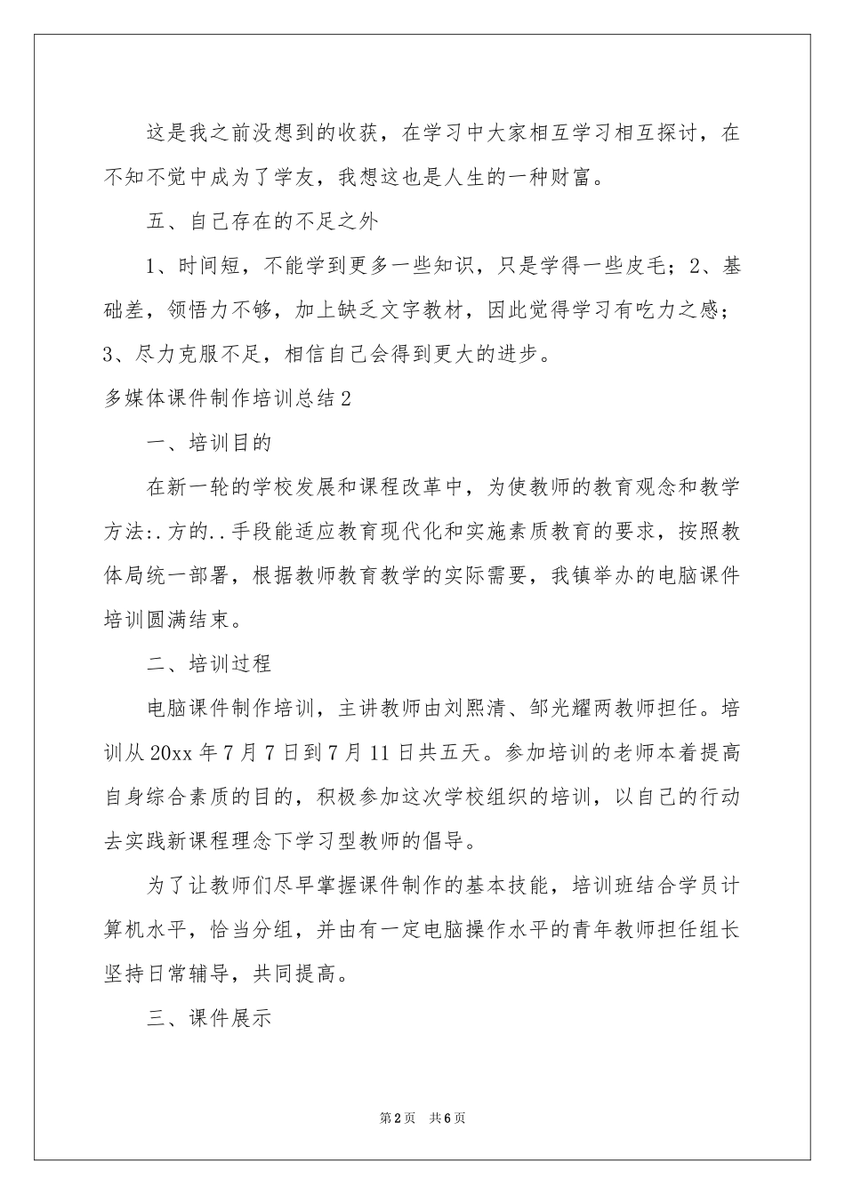 多媒体课件制作培训参考总结_第2页