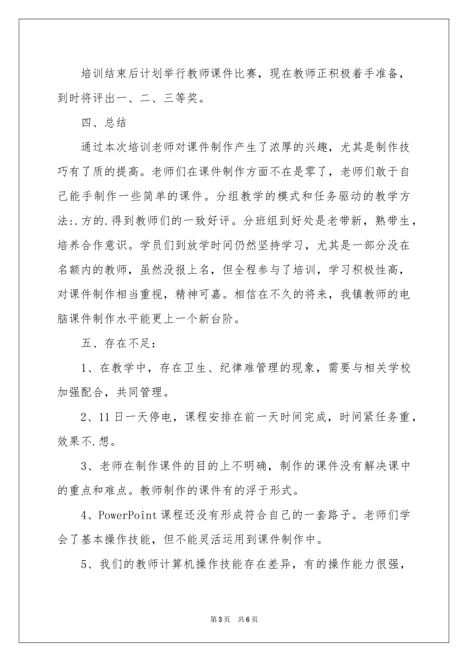 多媒体课件制作培训参考总结_第3页