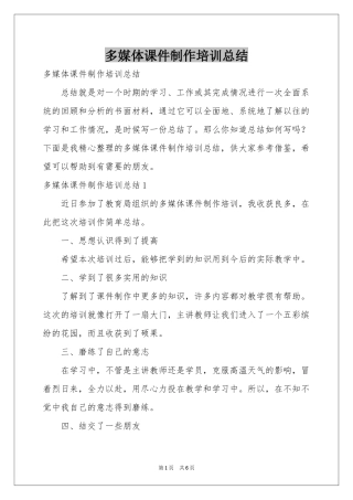 多媒体课件制作培训参考总结