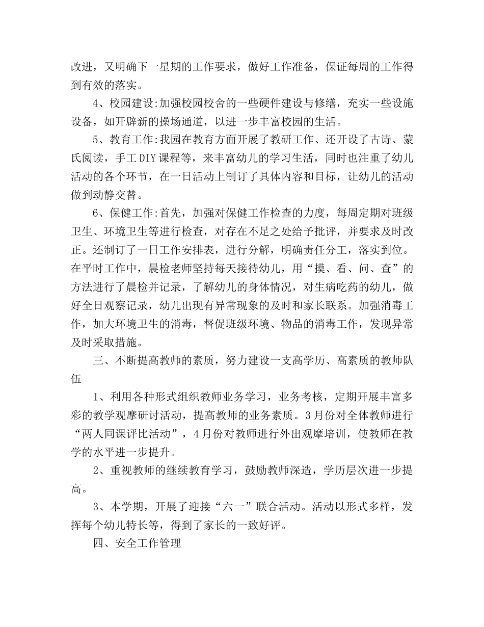 幼儿园园长年度工作总结范文 _第2页
