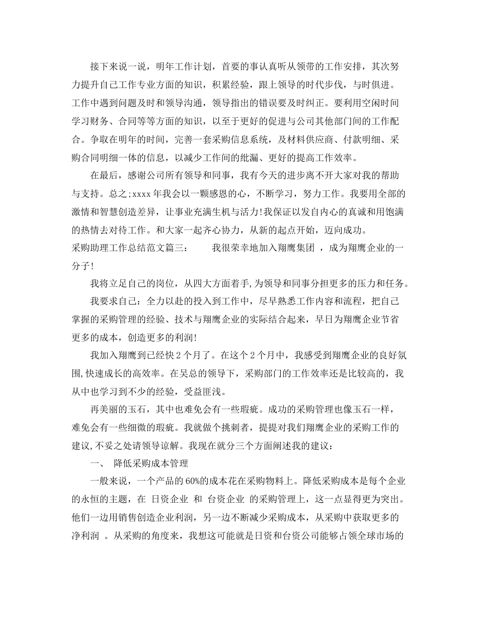 采购助理工作总结范文3篇_第3页