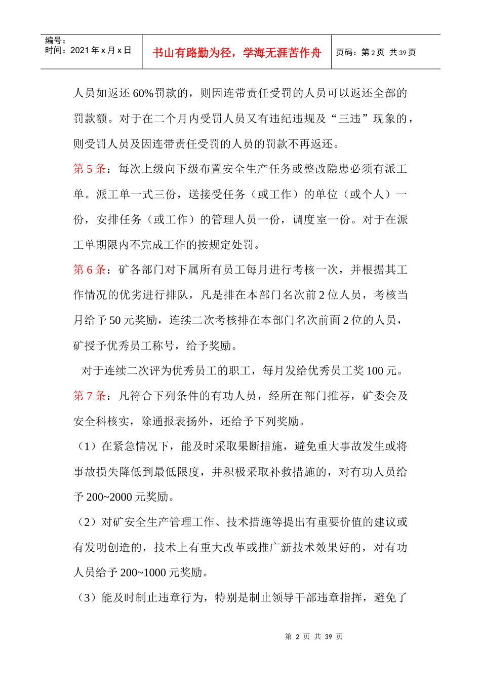 安全生产奖惩办法_第2页