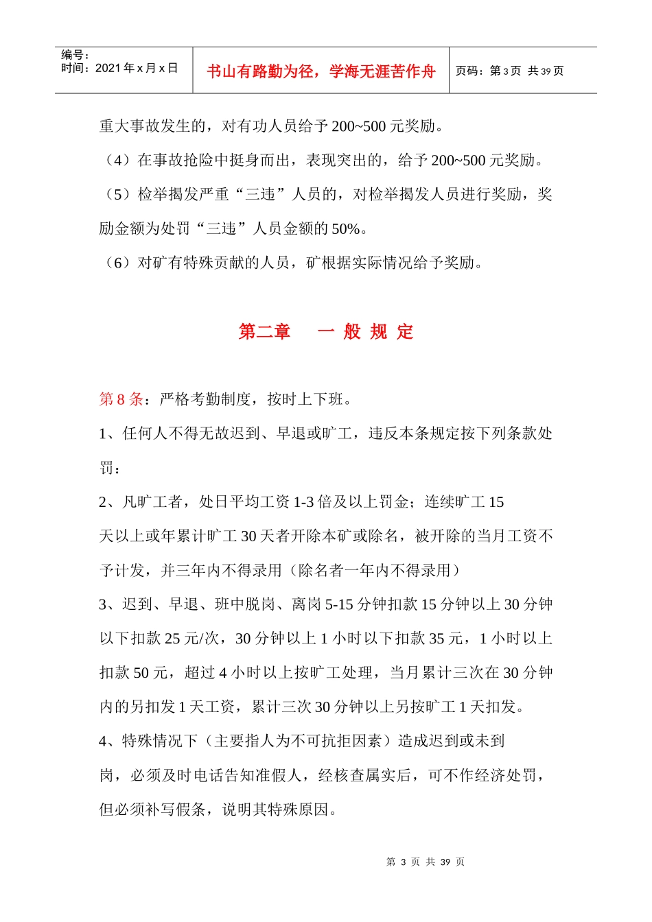 安全生产奖惩办法_第3页