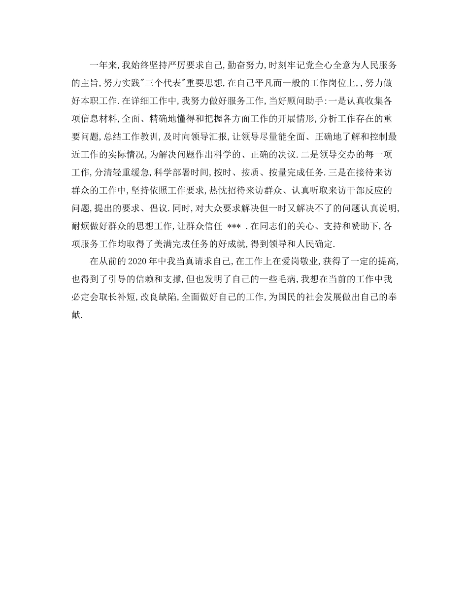 公务员个人工作总结600字_第2页