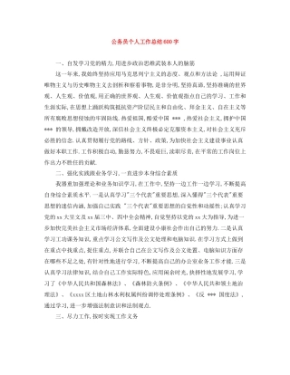 公务员个人工作总结600字