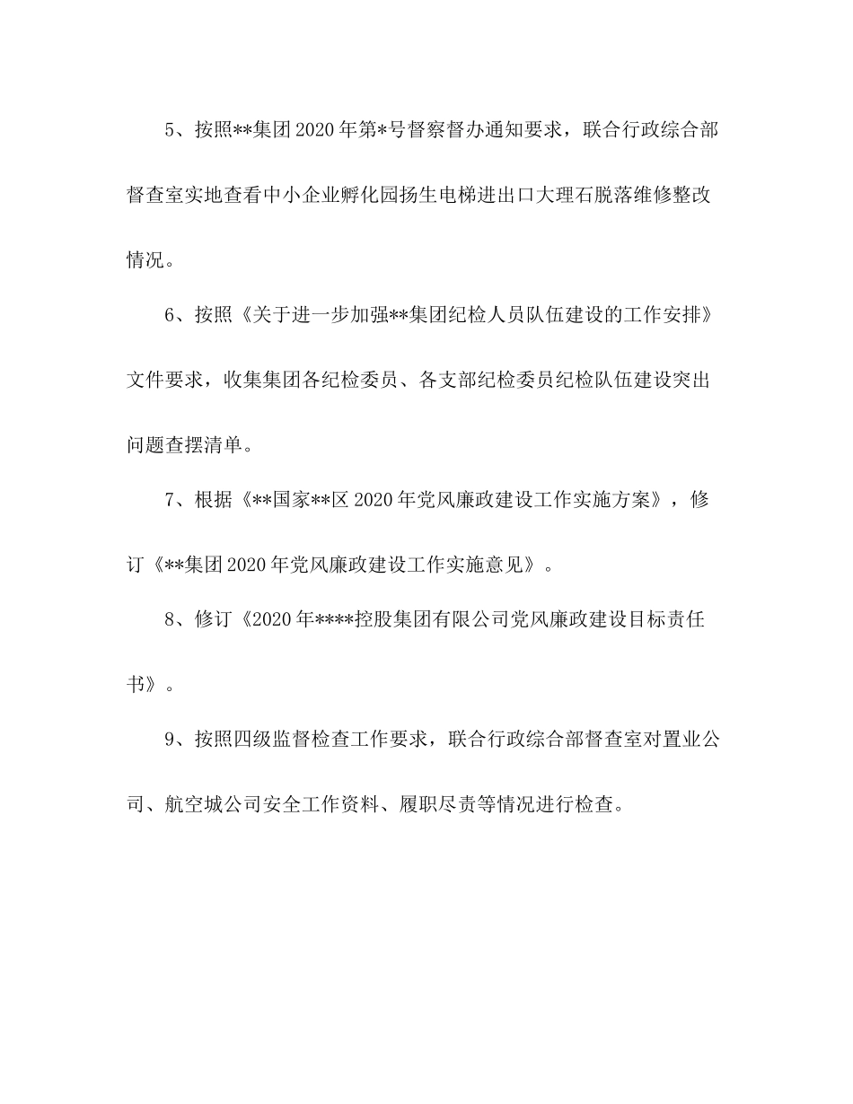 纪检工作部周工作总结_第2页