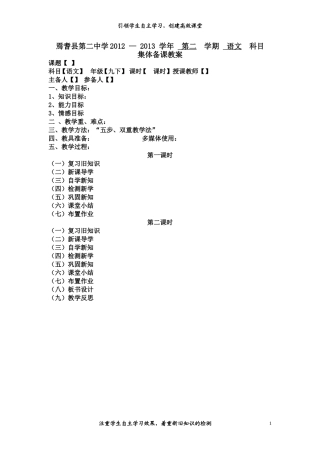 2012-2013学年集体备课教案电子表格