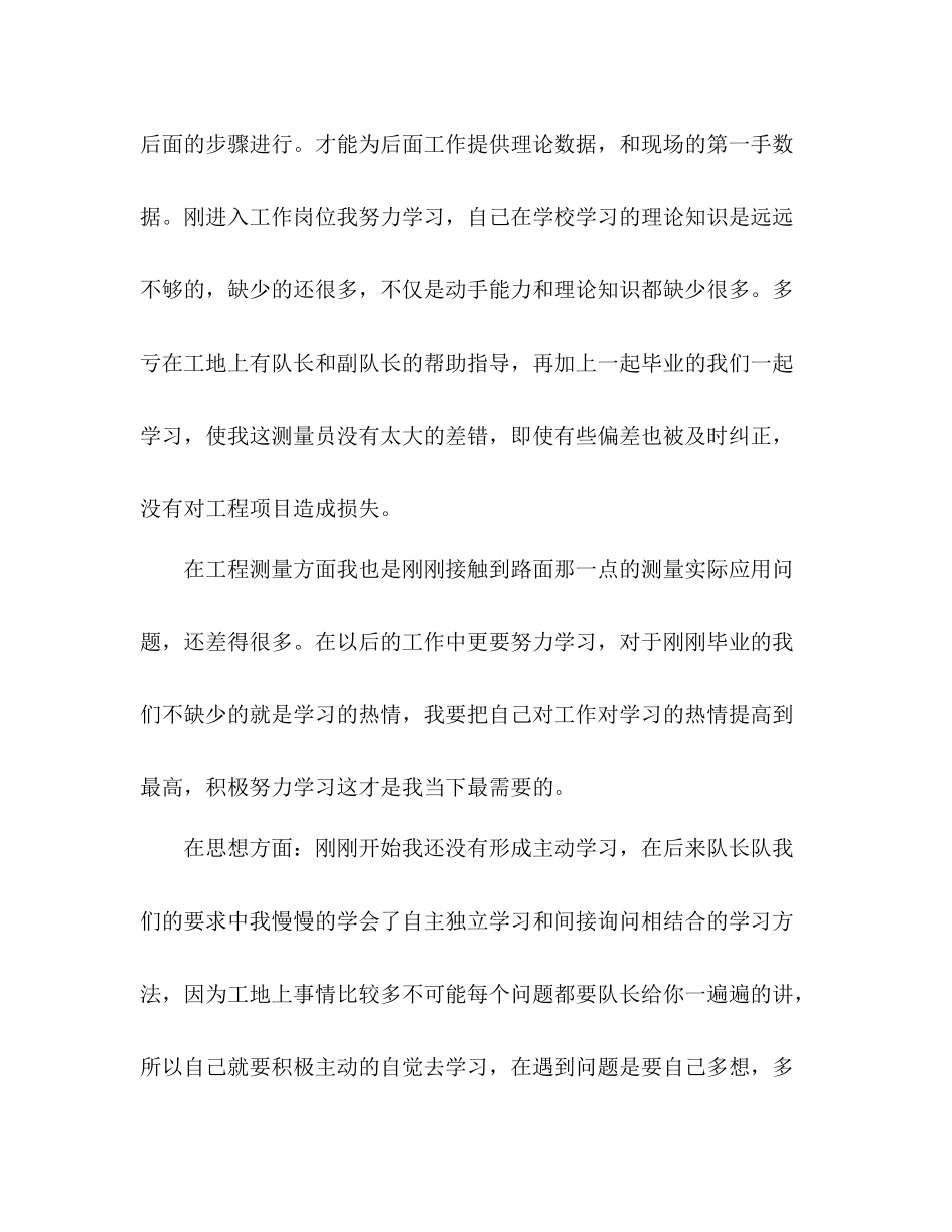 测量员年终工作总结_第2页